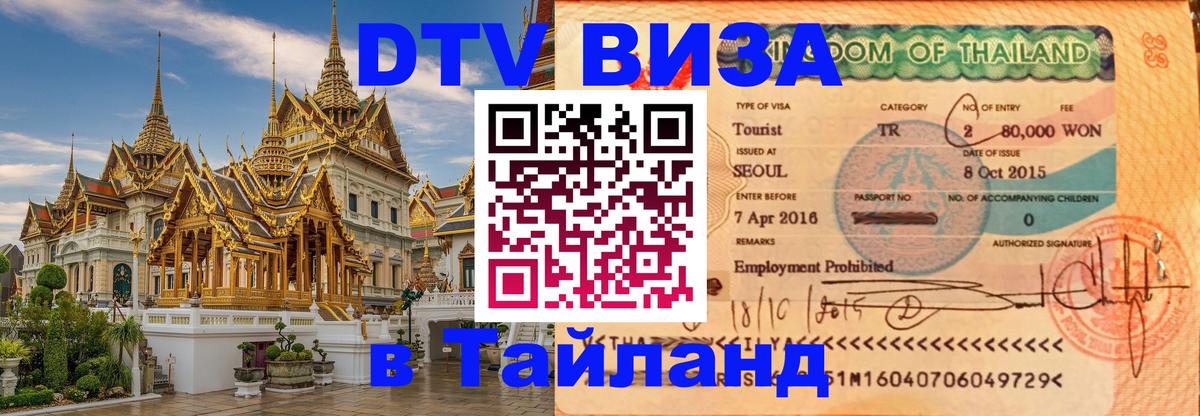 Цены на DTV визу в Таиланд — пакеты услуг, достаточно даже паспорта - 